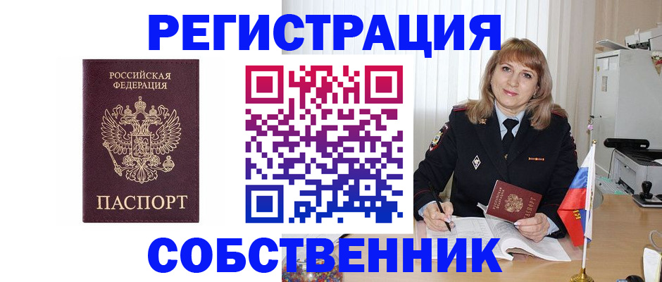 прописка поиск в Златоусте