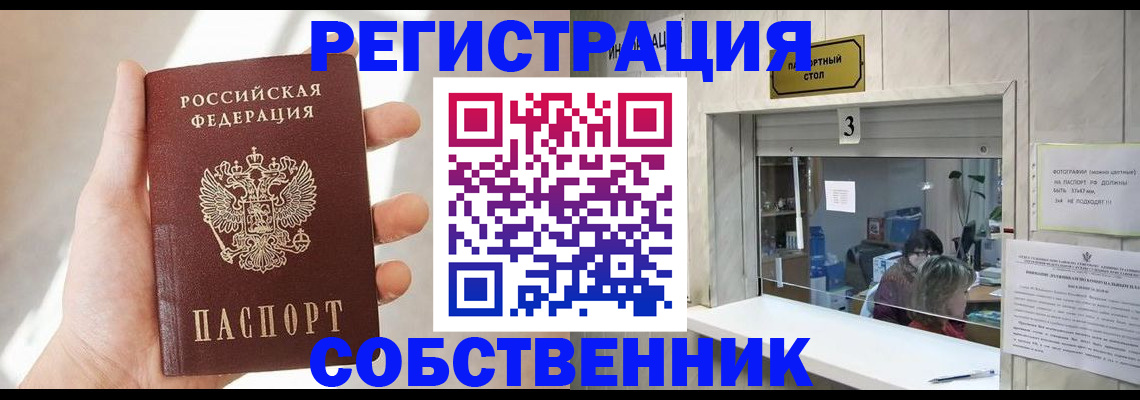 временная регистрация законно в Златоусте