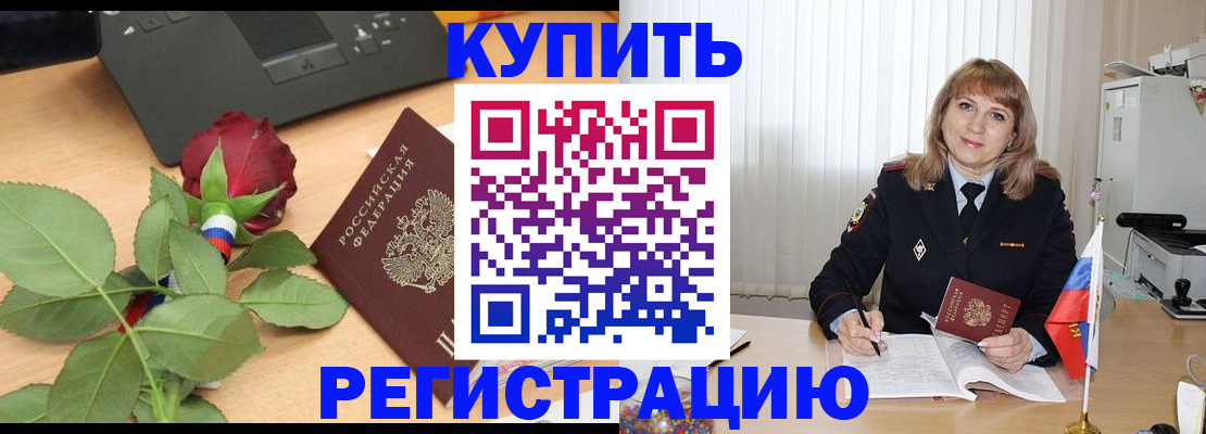 временная прописка в Златоусте