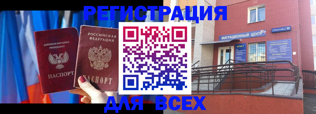 временная регистрация в Златоусте